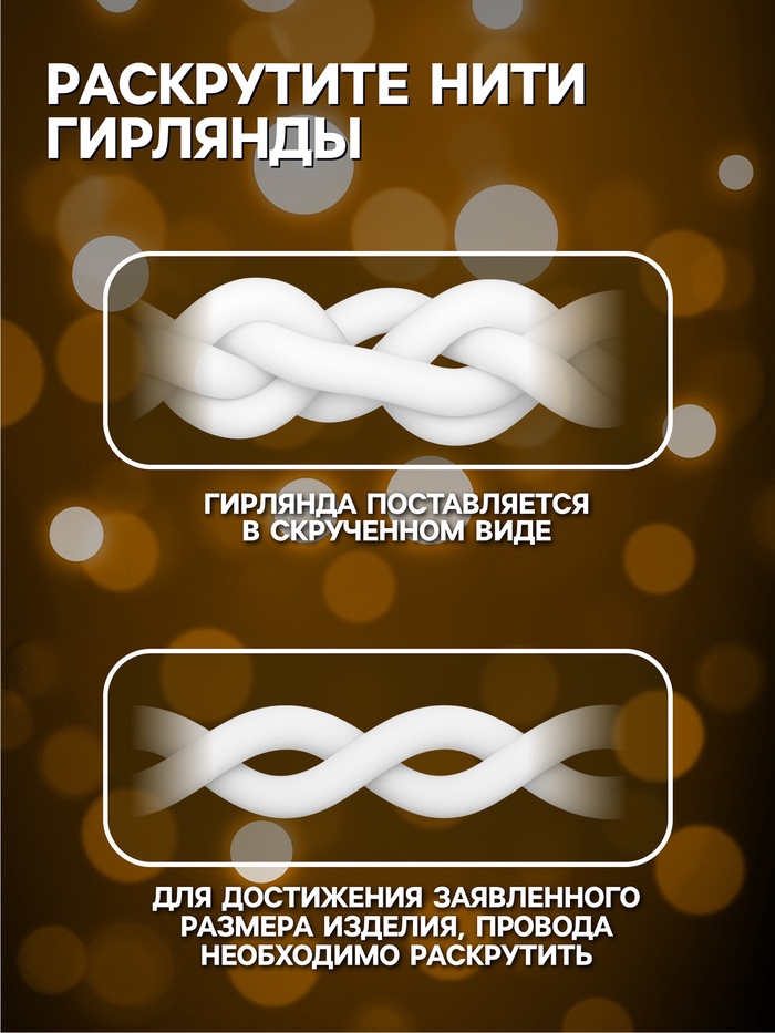 Гирлянда «Бахрома» 2.4×0.7 м с насадками «Шарики», IP20, прозрачная нить, 108 LED, свечение тёплое белое, 8 режимов, 220 В