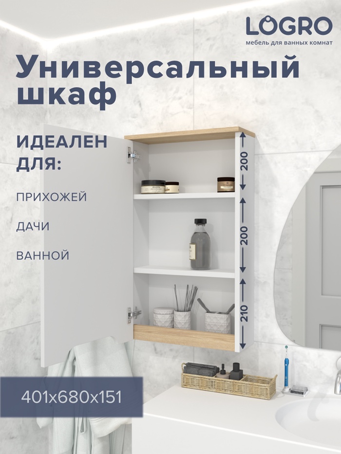 Шкаф навесной для ванной комнаты «Амалия», 401×680×151 мм, цвет белый/сонома