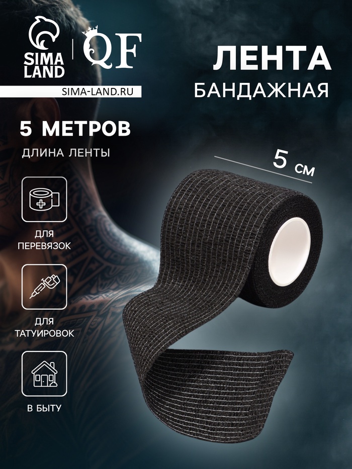 Лента бандажная, 5 см × 5 м, чёрная