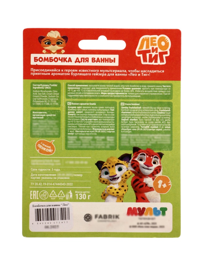 Бомбочка для ванн «Лео», 130 г