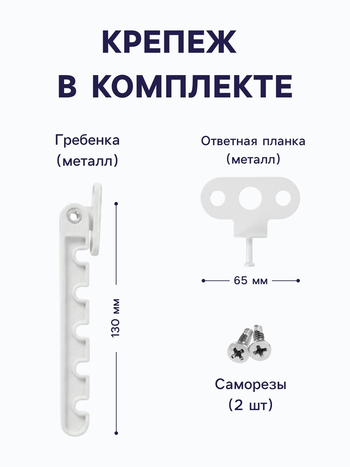 Ограничитель открывания для окна ТУНДРА, металлическая гребенка, 5-ти позиционная, 1 шт.