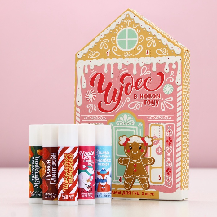 Адвент календарь «Чудес в Новом году!», бальзам для губ, 5×10 г, Чистое счастье