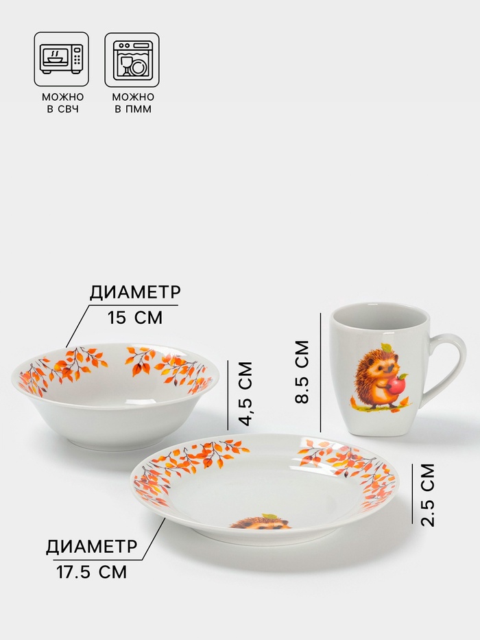 Набор детской посуды Дулевский фарфор «Ёжик», 3 предмета: тарелка 175 мл, миска 360 мл, кружка 210 мл, белый
