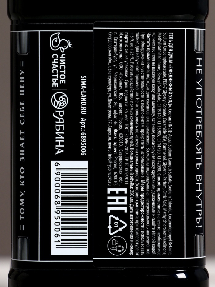 Гель для душа виски «Лучшему мужчине», 250 мл, с древесным и хвойным ароматом, Чистое счастье