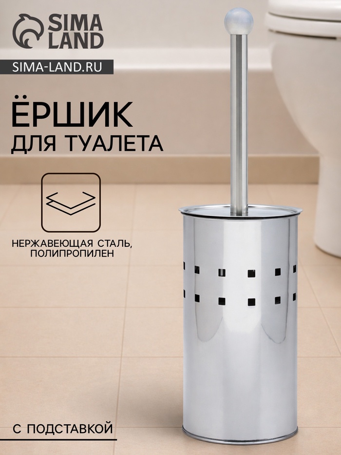 Ёршик для унитаза «Квадраты», нержавеющая сталь