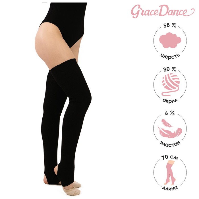 Гетры для гимнастики и танцев Grace Dance №1, длина 70 см, цвет чёрный