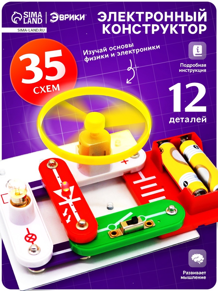 Конструктор электронный «Эврики», 35 схем, 12 элементов, работает от батареек