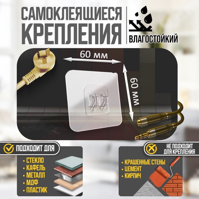 Держатель с клейкой поверхностью ТУНДРА, 60×60 мм