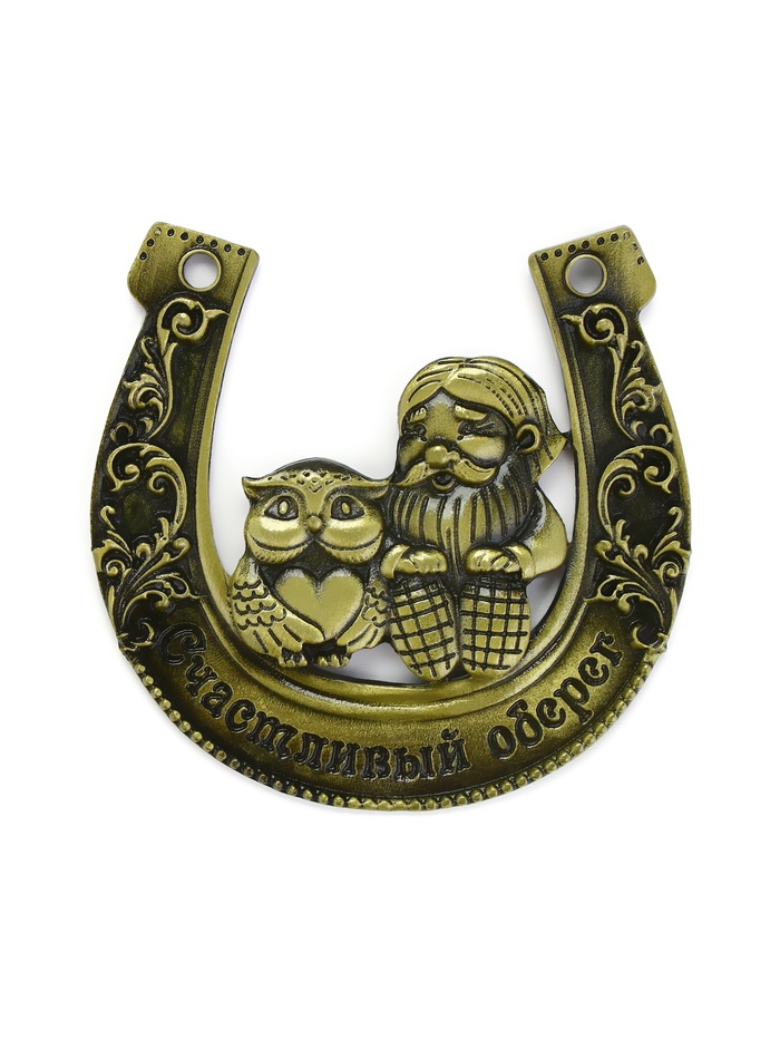 Подкова домовой «Счастливый оберег», 7×7 см