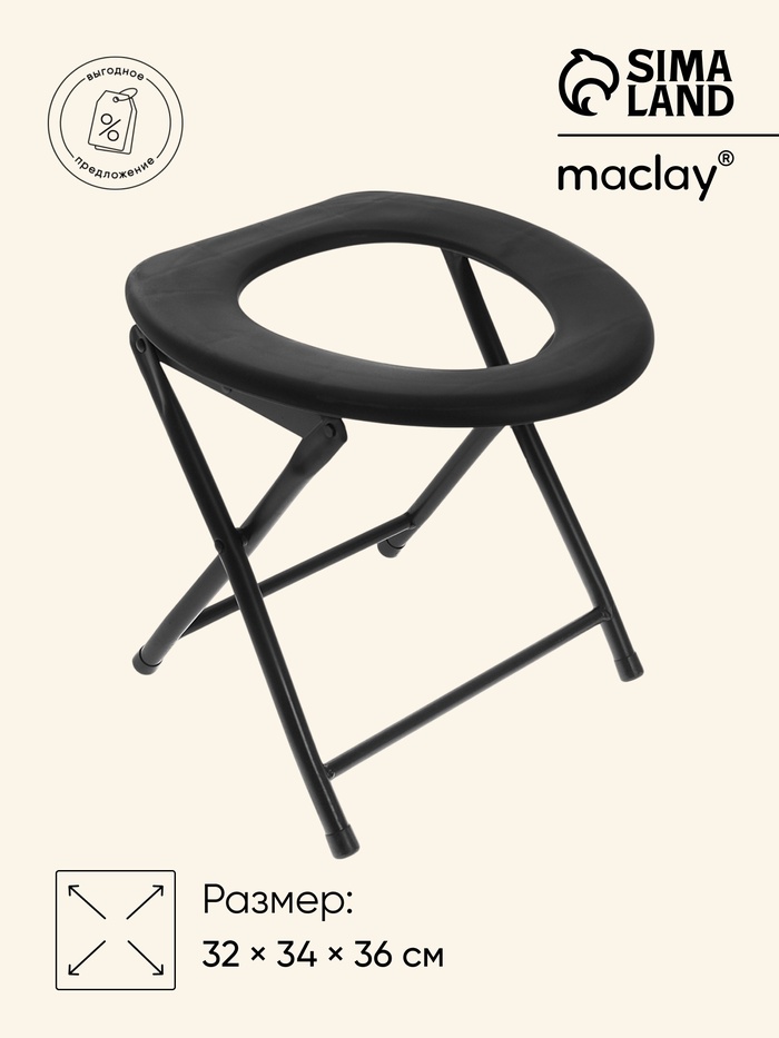 Стул-туалет для туриста, складной, 32×34×36 см, до 75 кг