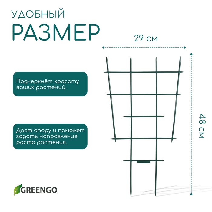 Шпалера, 48×29×0.2 см, пластик, зелёная, Greengo