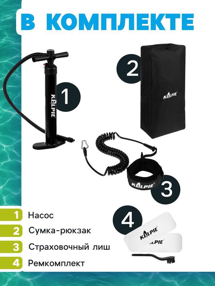 WIND SUP доска надувная KELPIE 11", 335×80×15 см