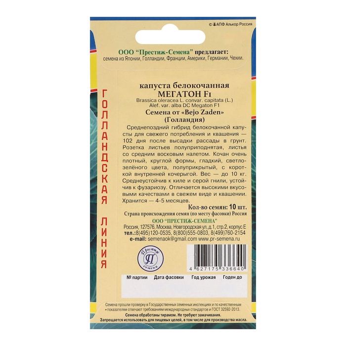 Набор семян Капуста белокочанная «Мегатон», F1, 5 пакетиков, «Престиж семена»