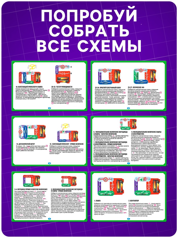 Конструктор электронный «Эврики», 35 схем, 12 элементов, работает от батареек