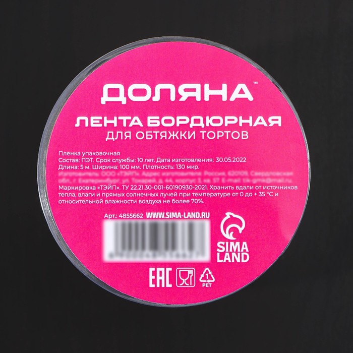 Лента ацетатная для обтяжки тортов Доляна, 130 мкр, 100 мм×5 м, прозрачная