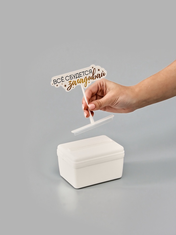 Коробка для маскировки денег в торте «Всё сбудется», 11×8×6 см