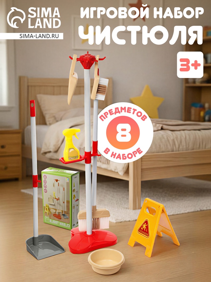 Игровой набор «Чистюля», 8 предметов