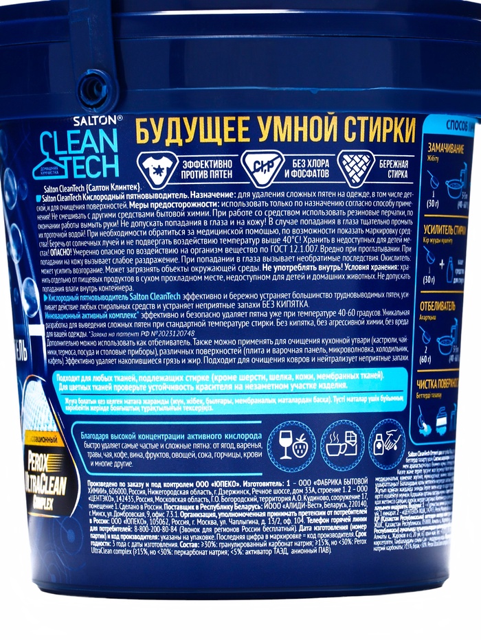 Кислородный пятновыводитель, Salton CleanTech=900 г