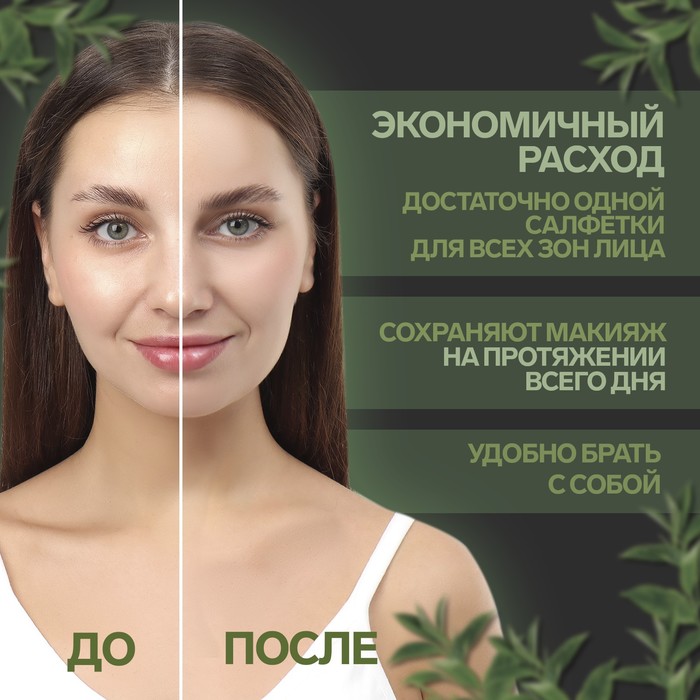 Матирующие салфетки Natural Extract Premium, 50 шт., с экстрактом зелёного чая