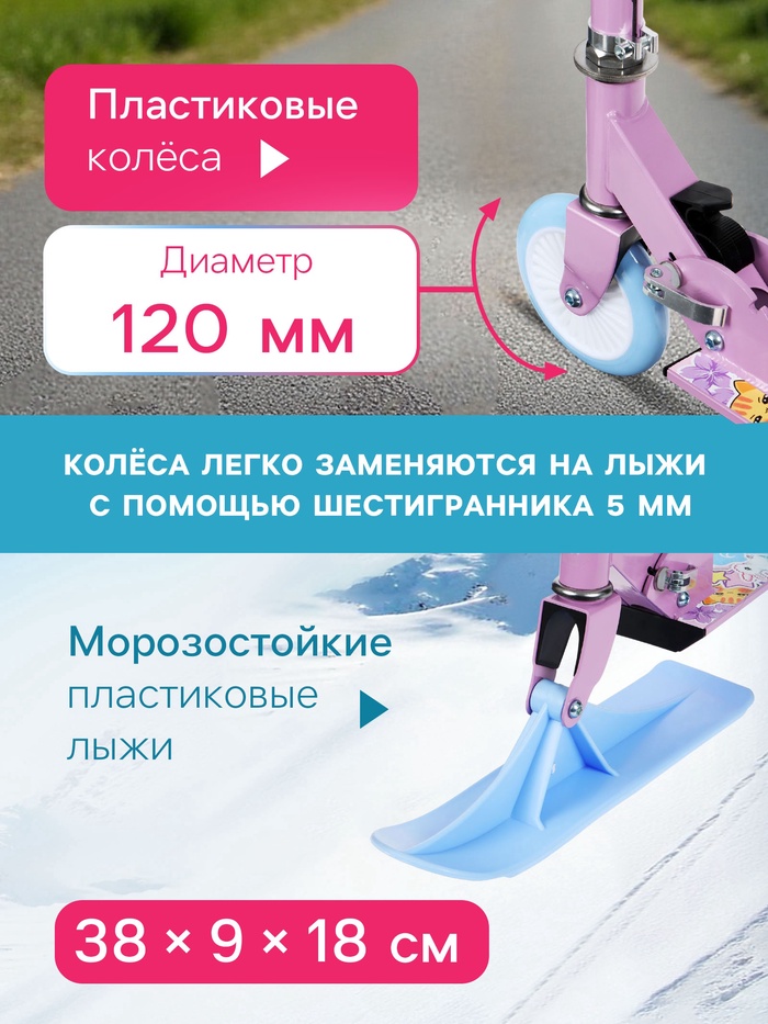 Самокат-снегокат 2 в 1 Snow Cat, колёса 120 мм, голубой, сиреневый