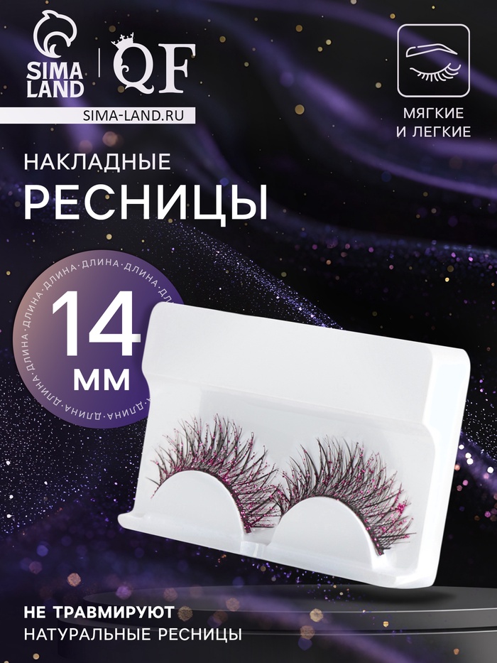 Ресницы накладные «Сияй», с блёстками, 14 мм, без клея, розовые
