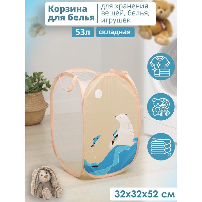 Корзина - сетка складная Доляна «Северный мишка», 32×32×52 см, бежевая