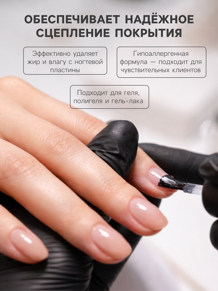 Обезжириватель для ногтей ESTELICA Professional снятие липкого слоя, гипоаллергенное, 1000 мл