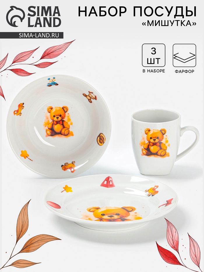 Набор детской посуды Дулевский фарфор «Мишутка», 3 предмета: тарелка 175 мл, миска 360 мл, кружка 210 мл, белый