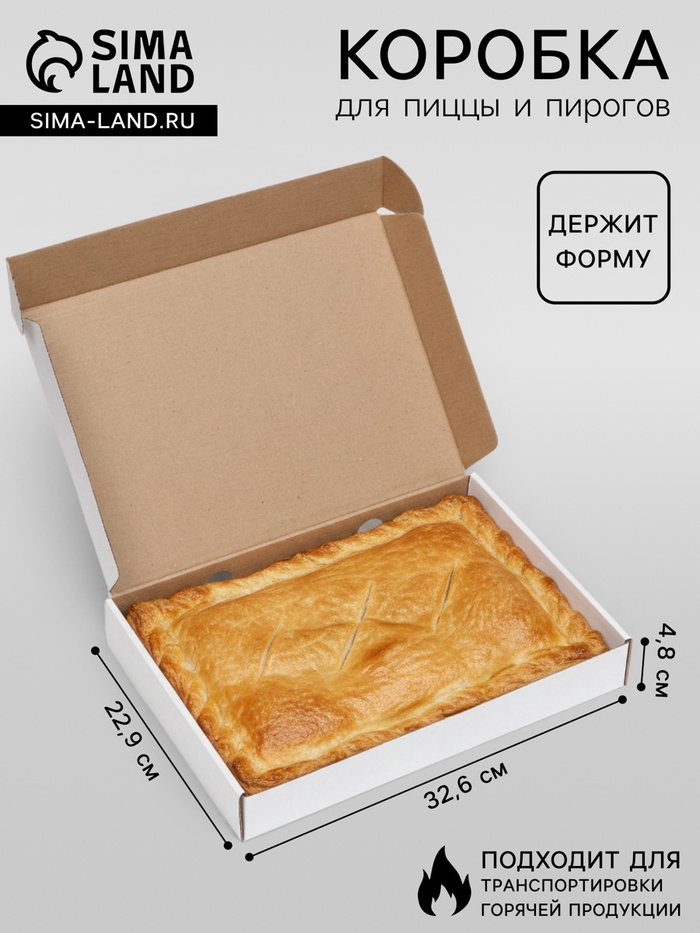Коробка для пирога, белая, 32.6×22.9×4.8 см