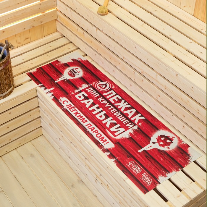 Коврик - лежак для бани и сауны с принтом «Лежак для крутейшей баньки», 150×50 см, полиэфир, «Банная забава»