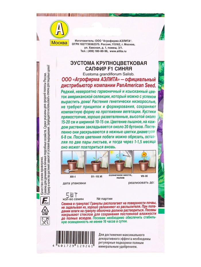 Семена цветов Эустома Сапфир F1 синяя крупноцветковая  (драже)  PanAmerican, Ц/П,5 шт.