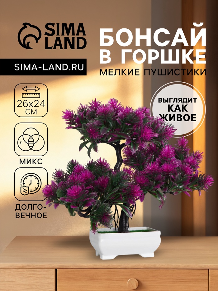 Бонсай искусственный в горшке «Мелкие пушистики», 26×24 см, МИКС