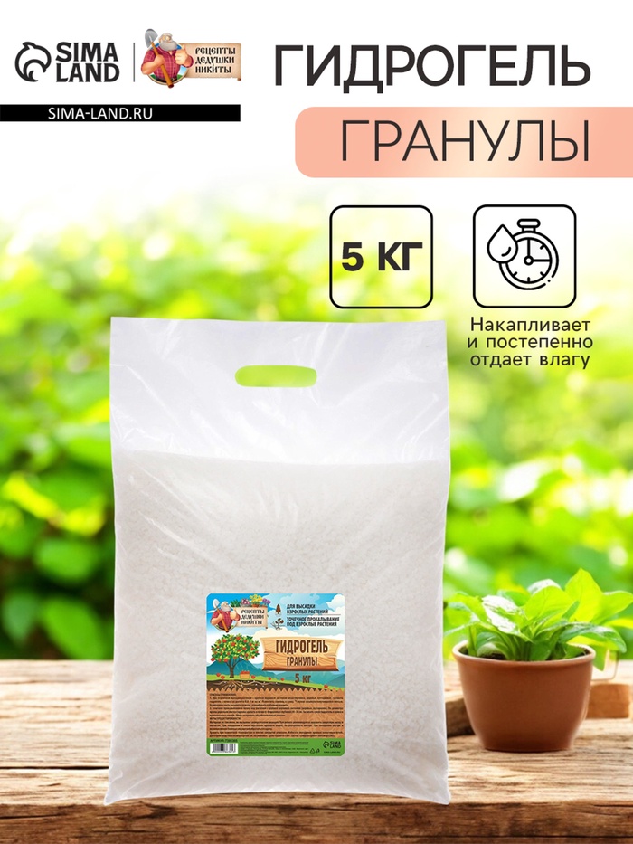 Гидрогель «Рецепты Дедушки Никиты», гранула, 5 кг