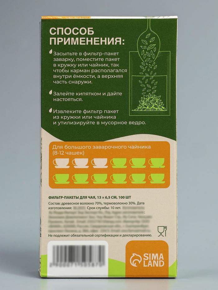 Набор фильтр - пакетов для заваривания чая, размер 13×6.5 см, 100 шт.