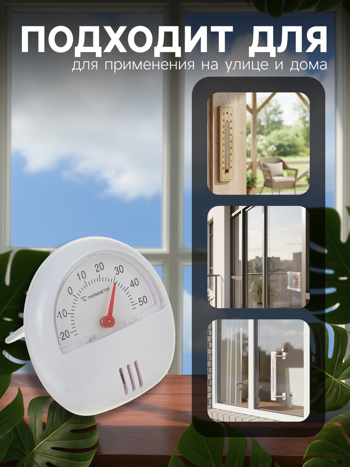 Термометр универсальный Luazon, механический, крепление магнит, d=5.5 см, белый