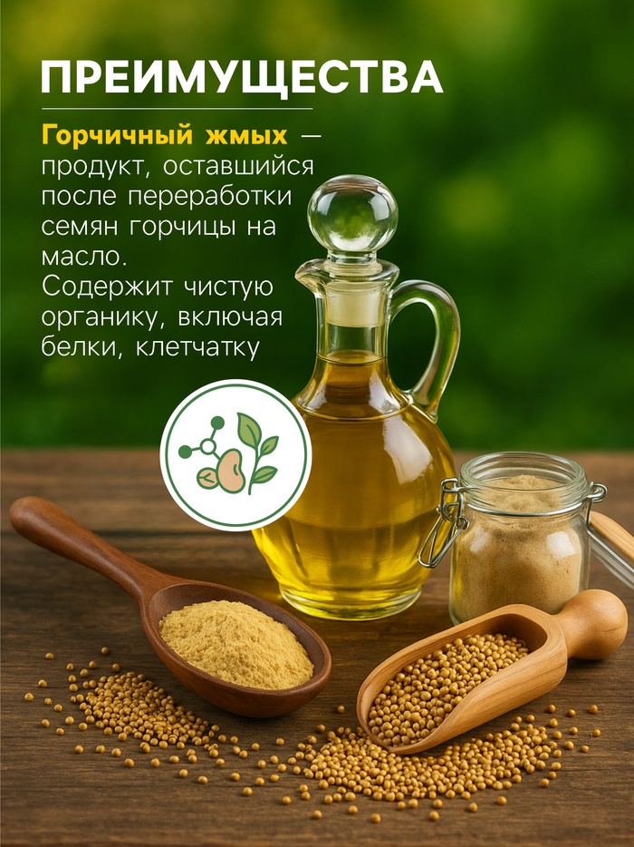 Горчичный жмых «Рецепты Дедушки Никиты», 10 л