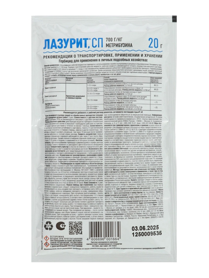 Средство для уничтожения сорняков на картофеле "Лазурит", 20 г