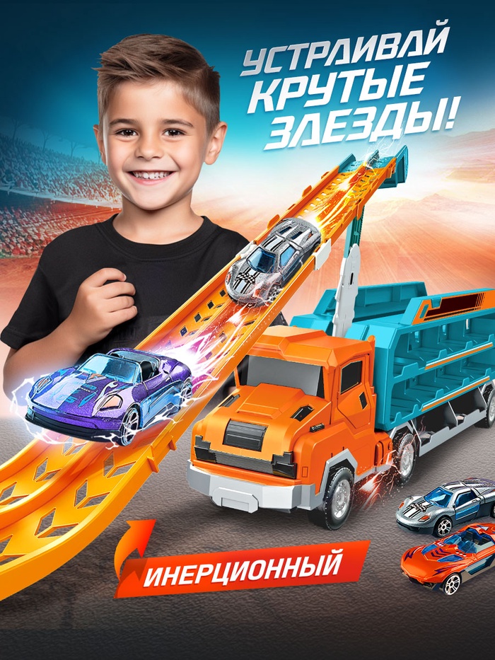 Автовоз-трек «Крутой спуск», 10 металлических машин, инерция, с катапультой