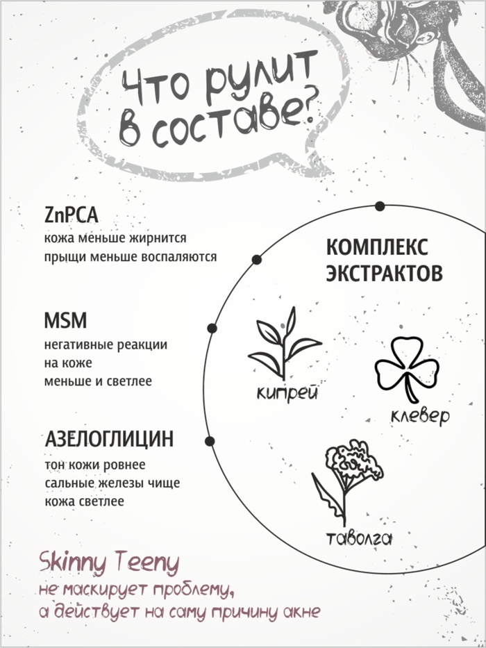 Гель для умывания Skinny Teeny для проблемной кожи лица, 195 мл