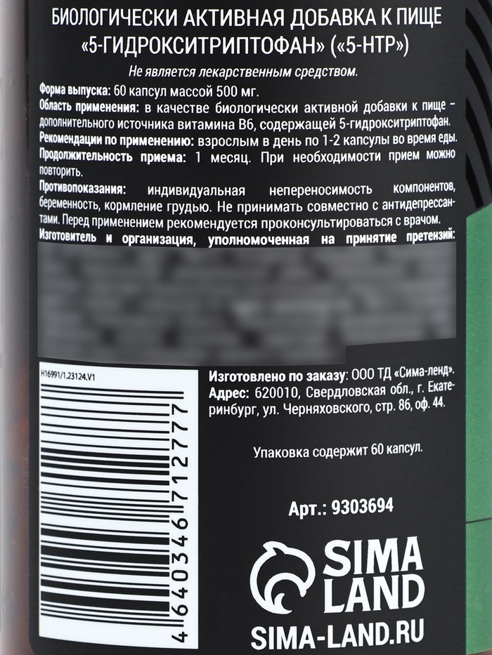 5 HTP триптофан витамины для настроения и сна, контроль веса, 60 капсул