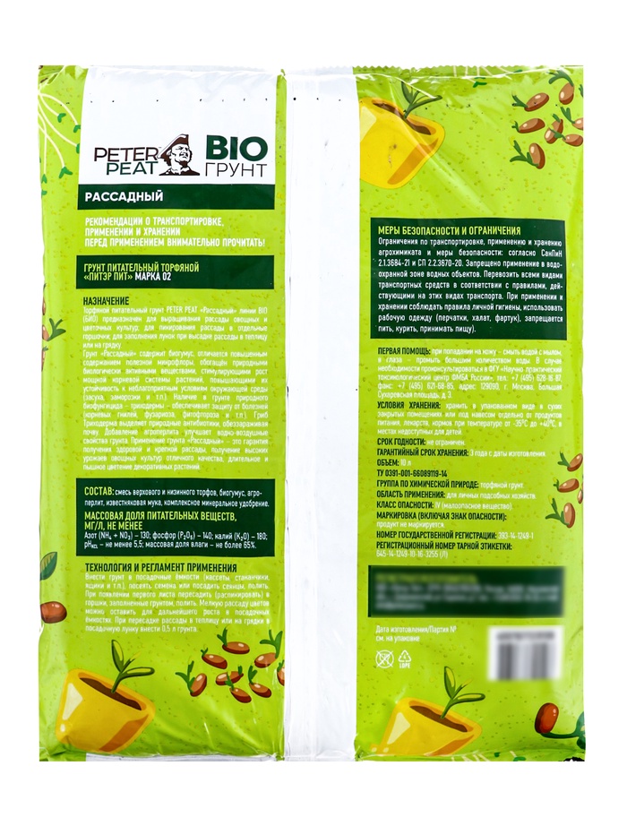 Грунт для Рассады PETER PEAT, линия BIO, 10 л