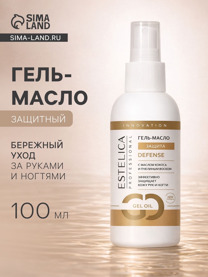 Гель-масло ESTELICA Professional защитный, 100 мл