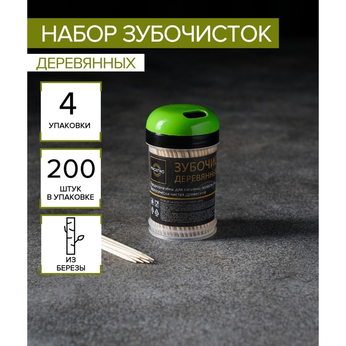 Зубочистки из берёзы Magistro, 200 шт., пластиковая баночка, крышка с дозатором
