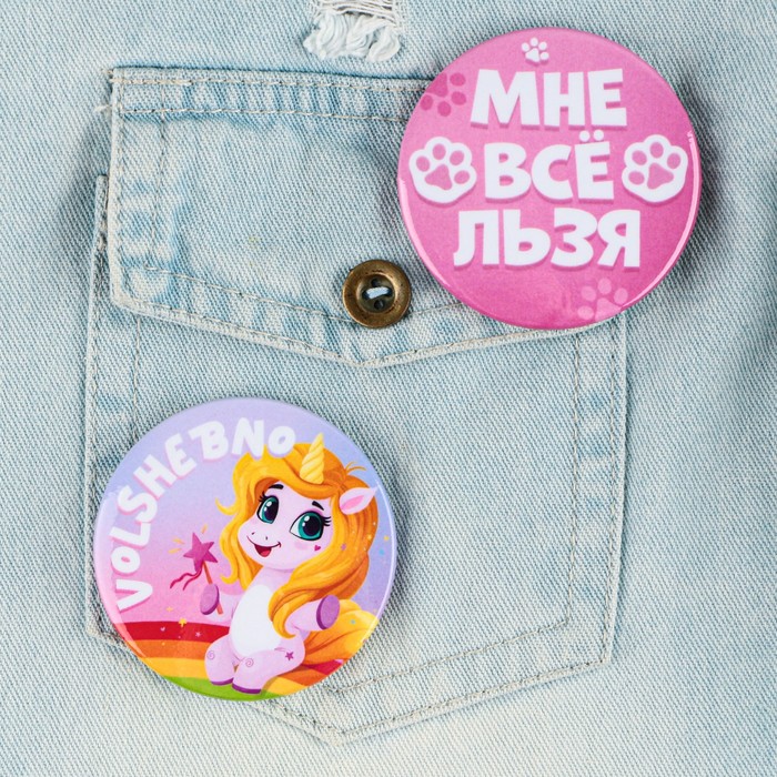 Значки закатные «Волшебный мир», d=5.6 см, МИКС