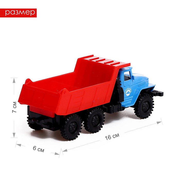 Грузовик металлический УРАЛ «Самосвал», инерция, масштаб 1:43