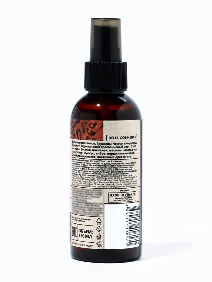 Мист парфюмированный спрей для тела VEGAN.Love.Studio Africa, 150 мл