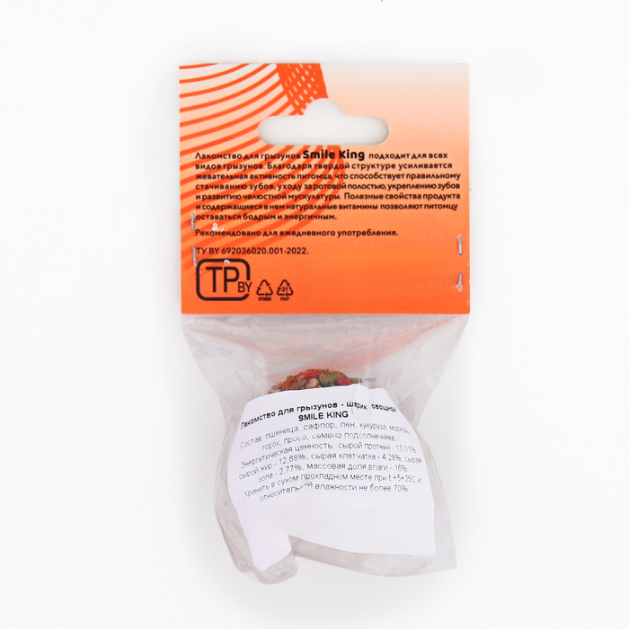 Smile King Шарик овощной 25 г