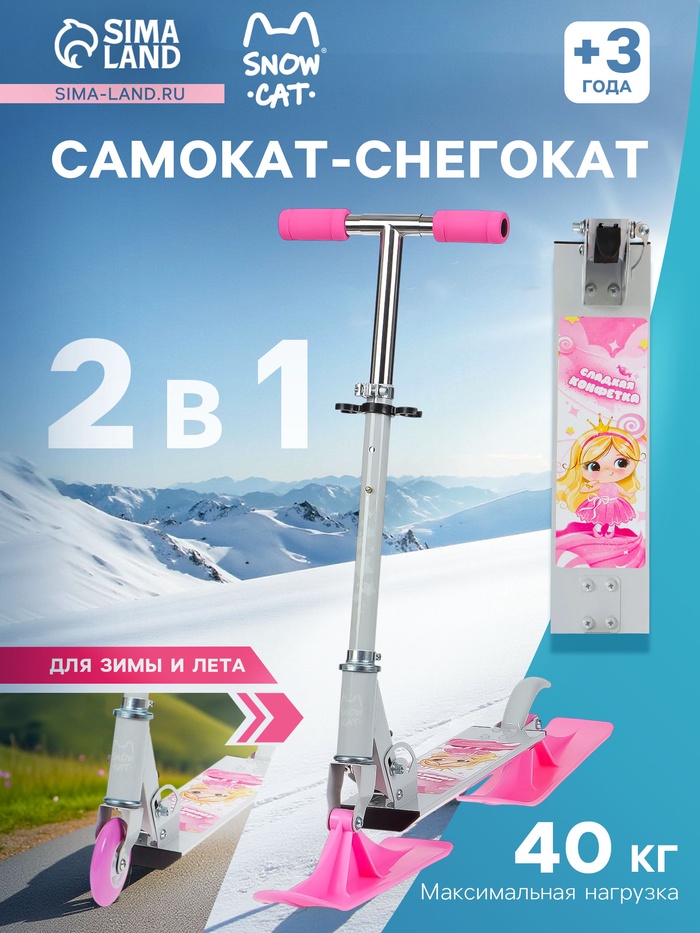 Самокат-снегокат 2 в 1 Snow Cat, колёса 100 мм, белый