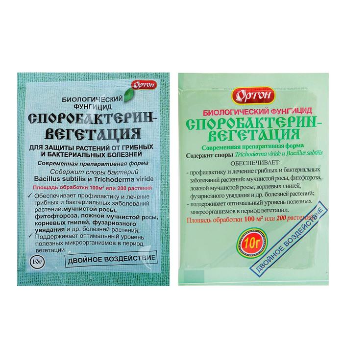 БИО фунгицид «Споробактерин», средство от грибных и бактериальных болезней, 10 г