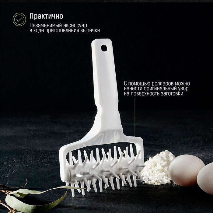 Валик для накатки теста Доляна «Дырки», 21×12.5×6.5 см, белый